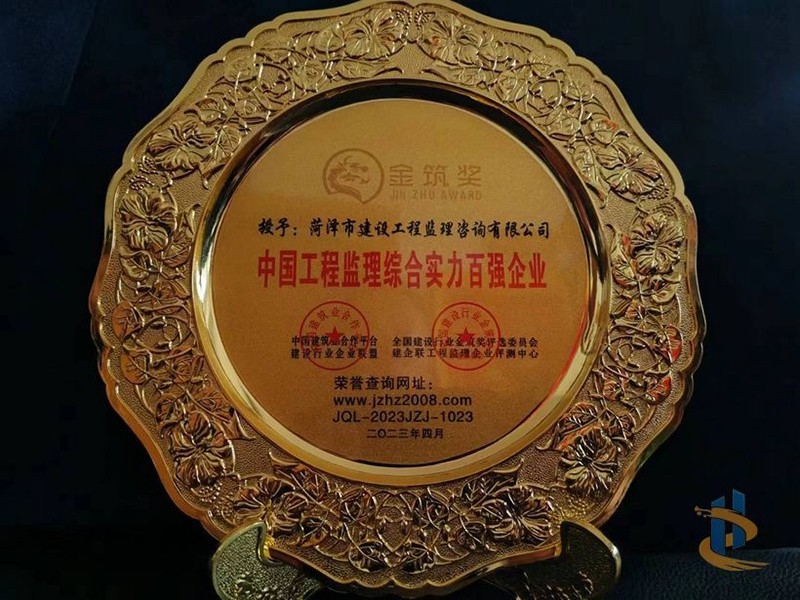 百強(qiáng)企業(yè)獎(jiǎng)盤