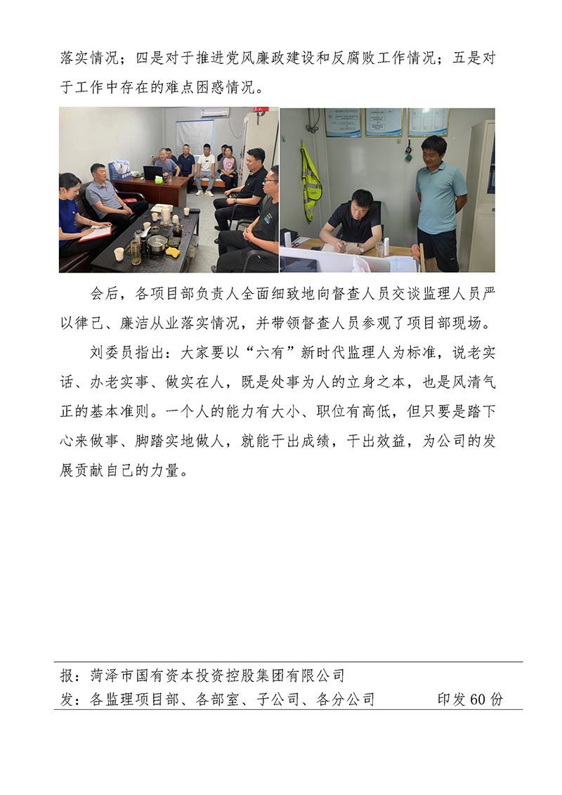 菏澤市建設工程監理咨詢有限公司簡報(73)2