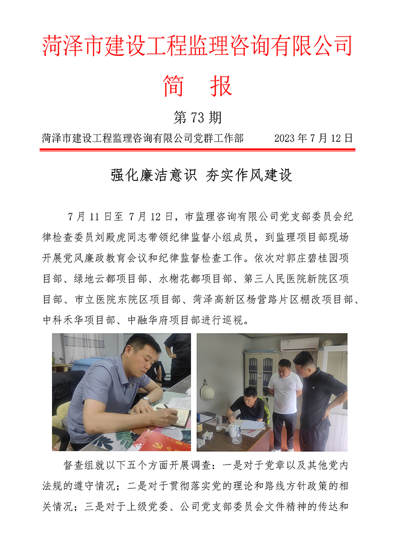 菏澤市建設工程監理咨詢有限公司簡報(73)1