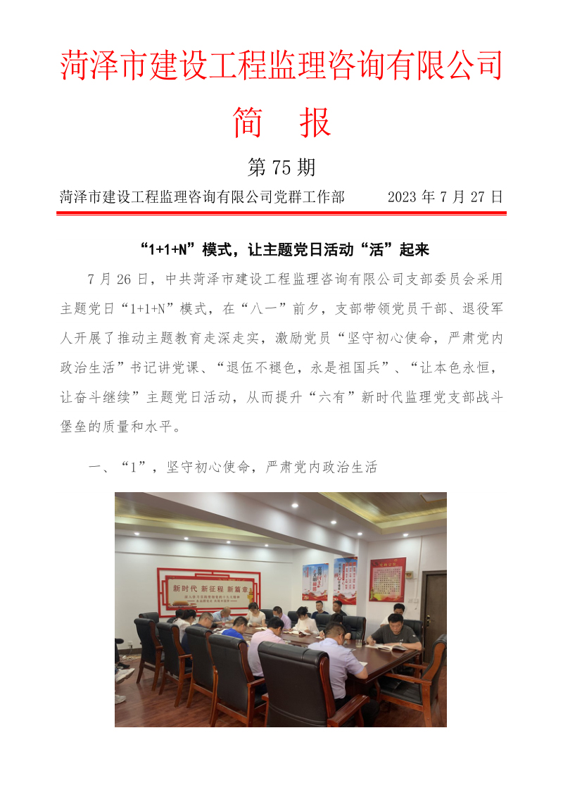 簡報(bào)75黨群_image1
