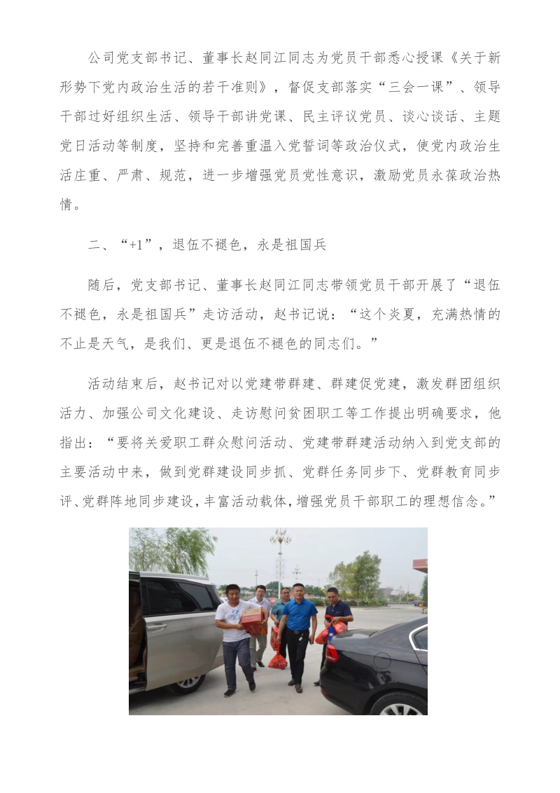簡報(bào)75黨群_image2