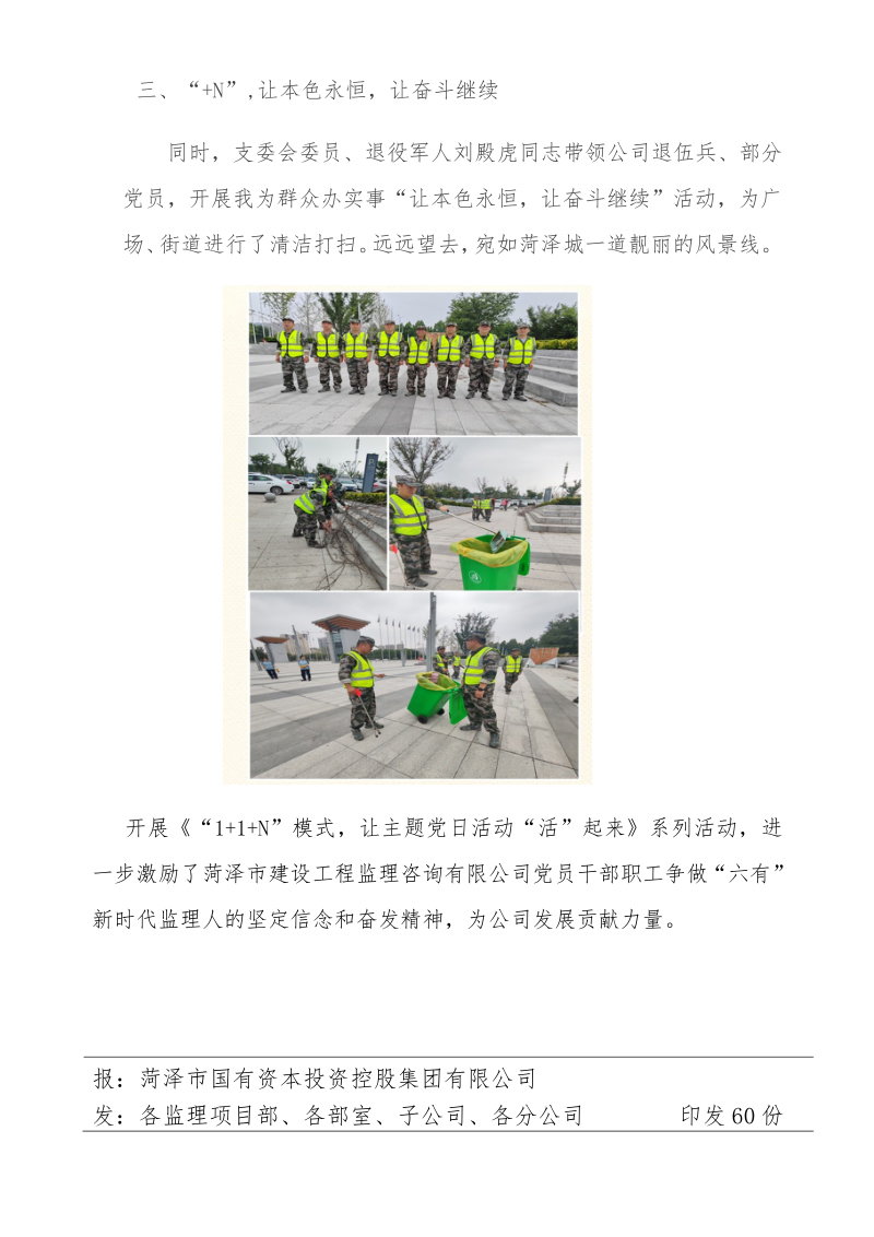 簡報(bào)75黨群_image3
