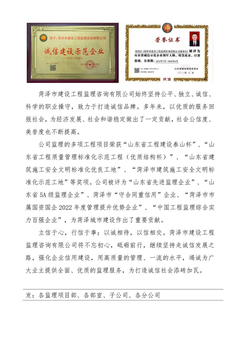 菏澤市建設工程監理咨詢有限公司簡報(76)2