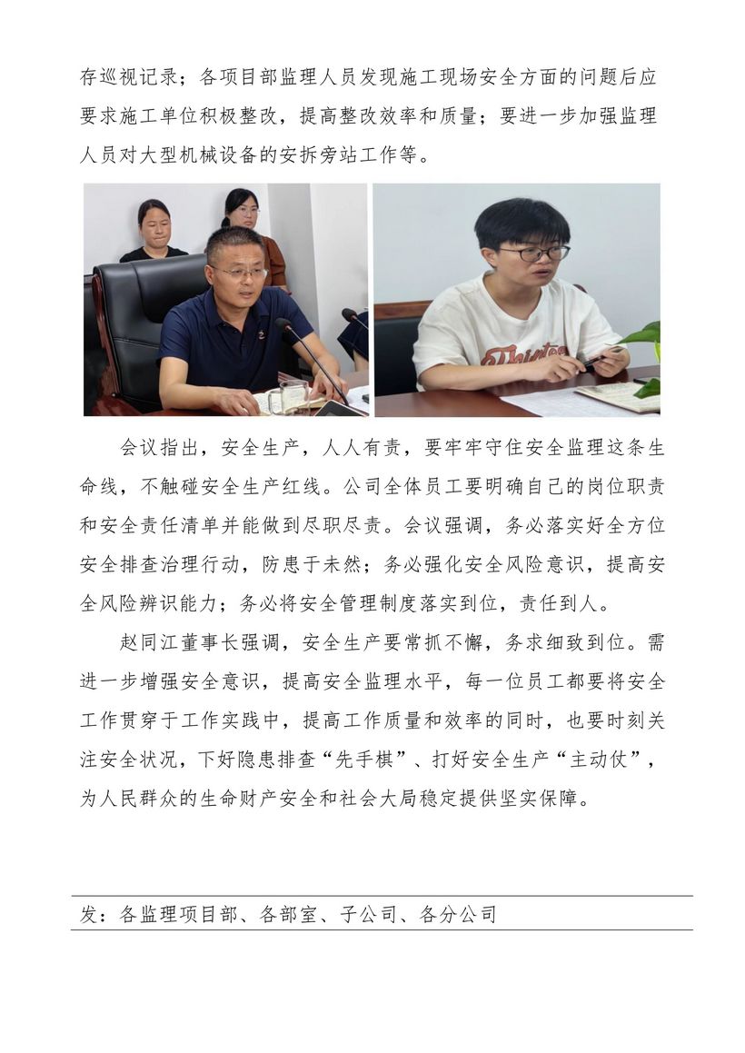 菏澤市建設工程監理咨詢有限公司簡報(77)2
