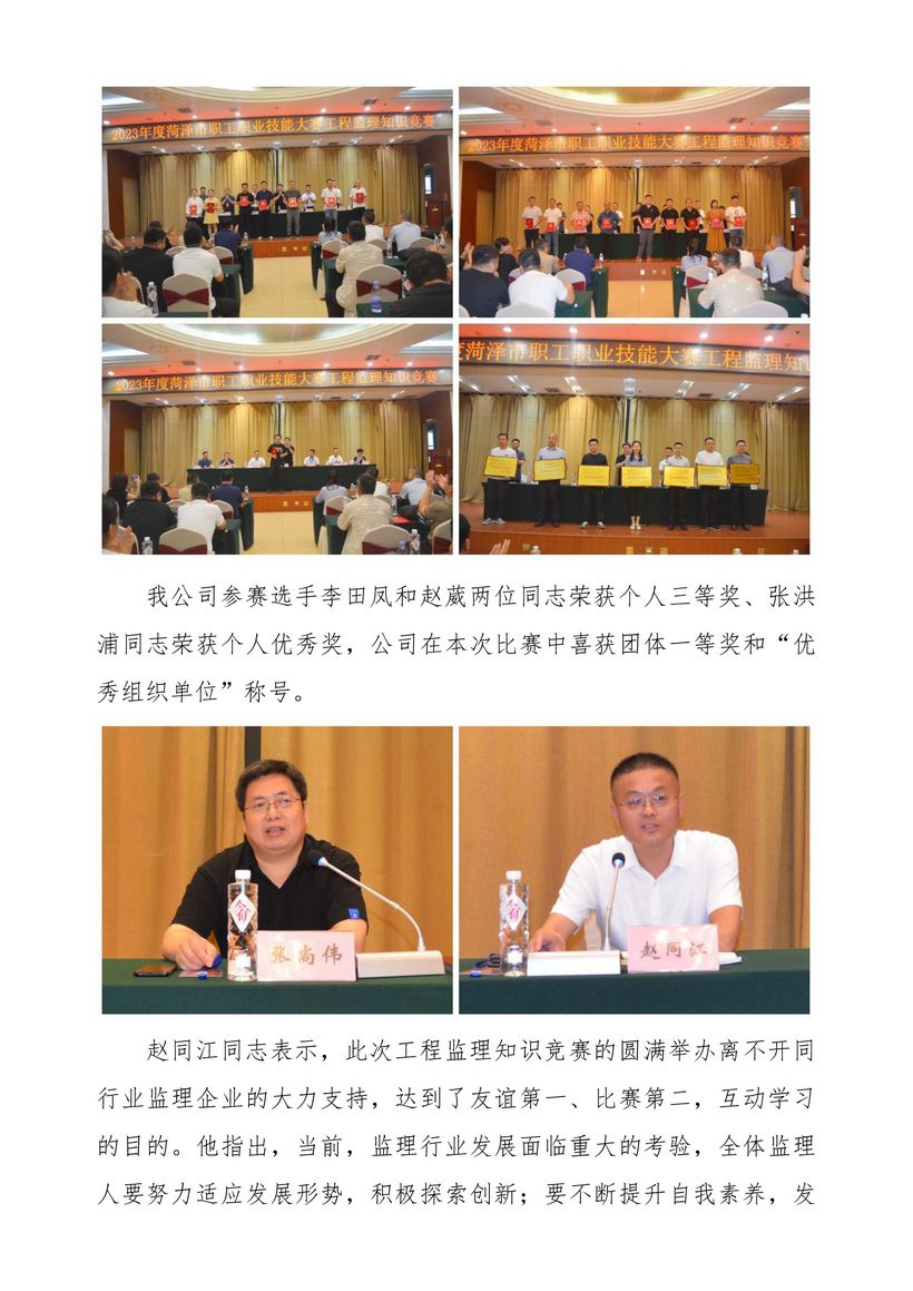 菏澤市建設工程監(jiān)理咨詢有限公司簡報(78)2