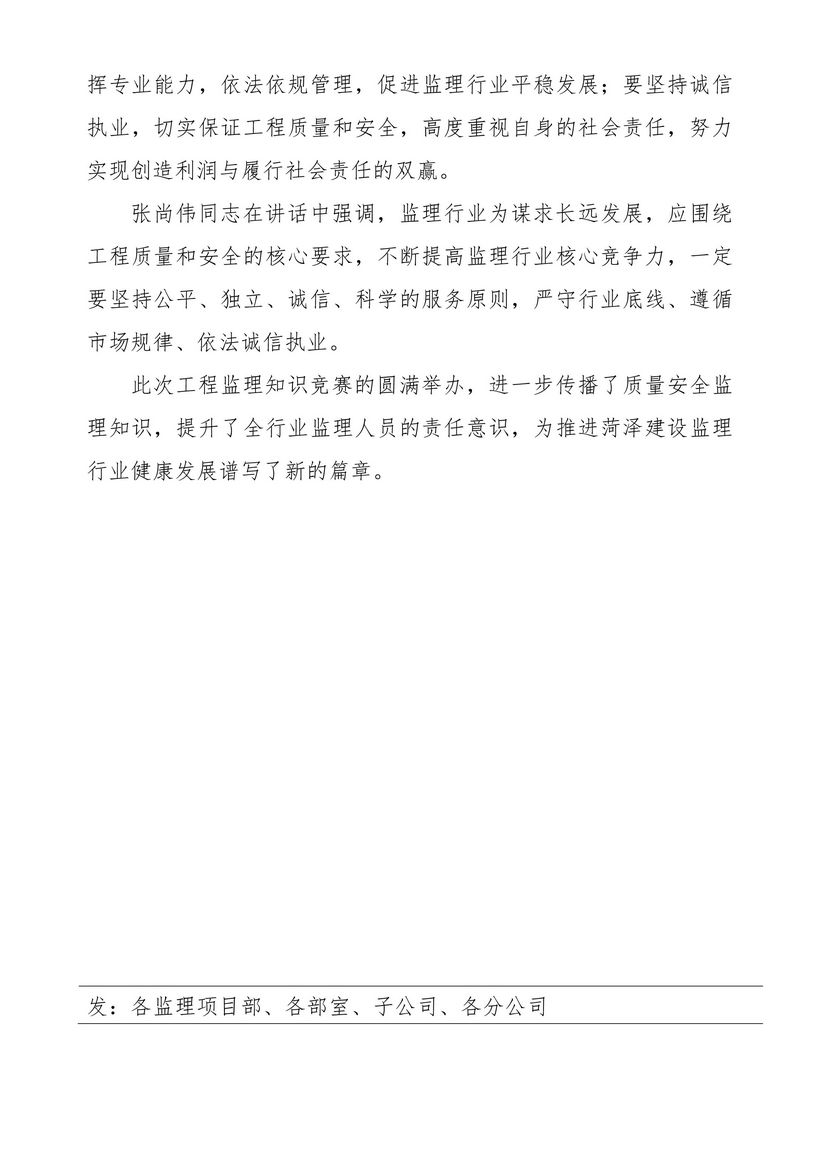 菏澤市建設工程監(jiān)理咨詢有限公司簡報(78)3