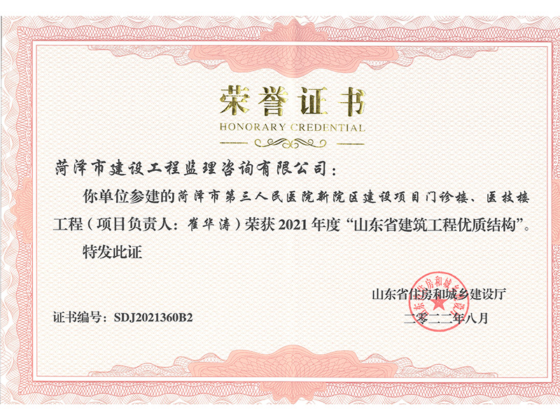 菏澤市第三人民醫(yī)院新院區(qū)建設項目門診樓、醫(yī)技樓