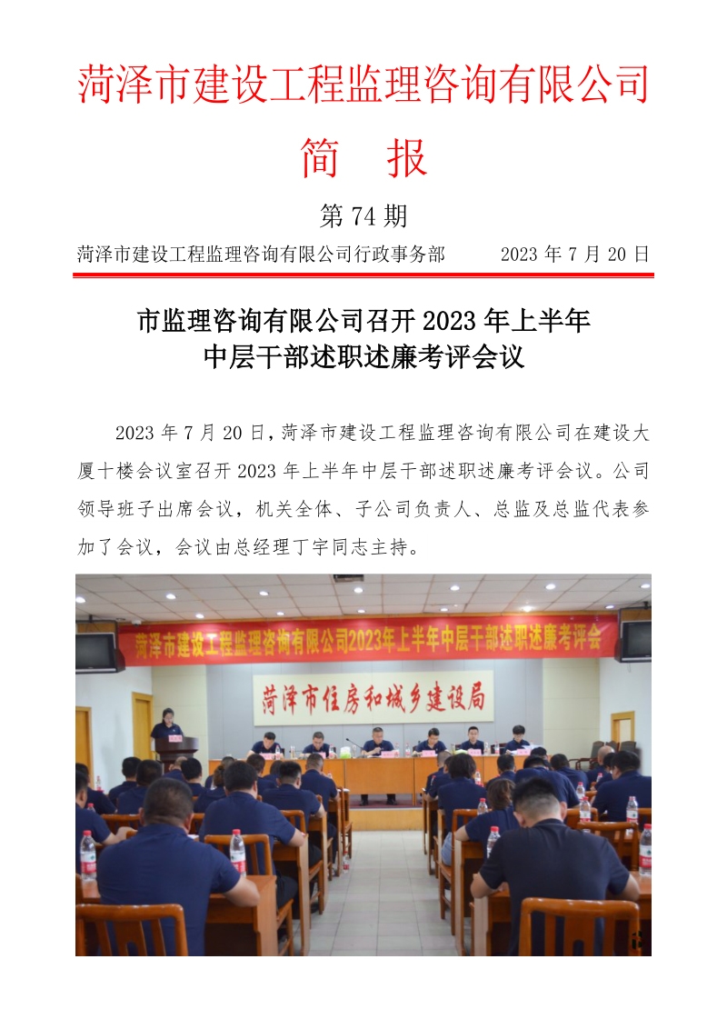 菏澤市建設工程監理咨詢有限公司簡報(74)