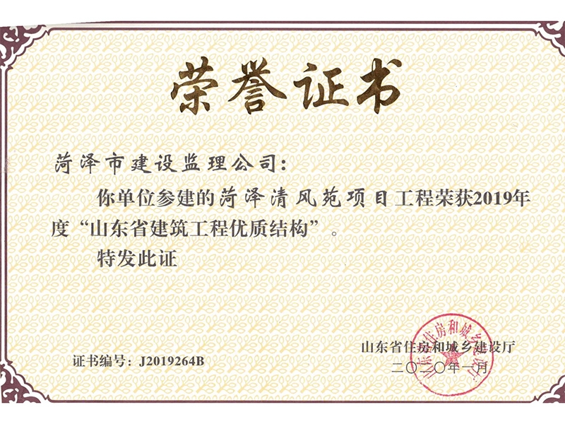 2019年優 質結構杯清風苑