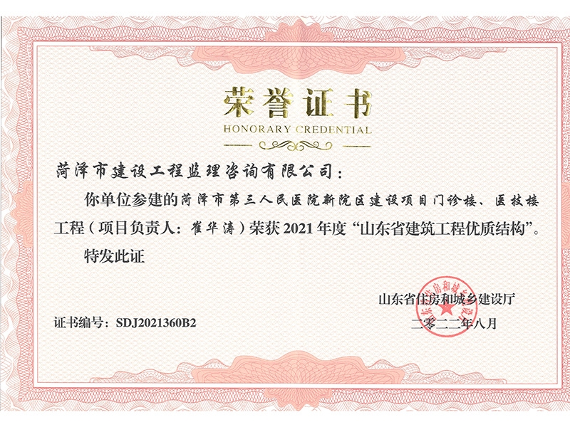 菏澤市第三人民醫(yī)院新院區(qū)建設項目門診樓、醫(yī)技樓
