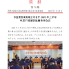 菏澤市建設工程監理咨詢有限公司簡報(74)