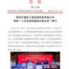 菏澤市建設工程監理咨詢有限公司簡報(76)