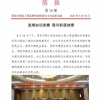 菏澤市建設工程監(jiān)理咨詢有限公司簡報(78)