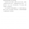 菏澤市建設工程監(jiān)理咨詢有限公司簡報(78)