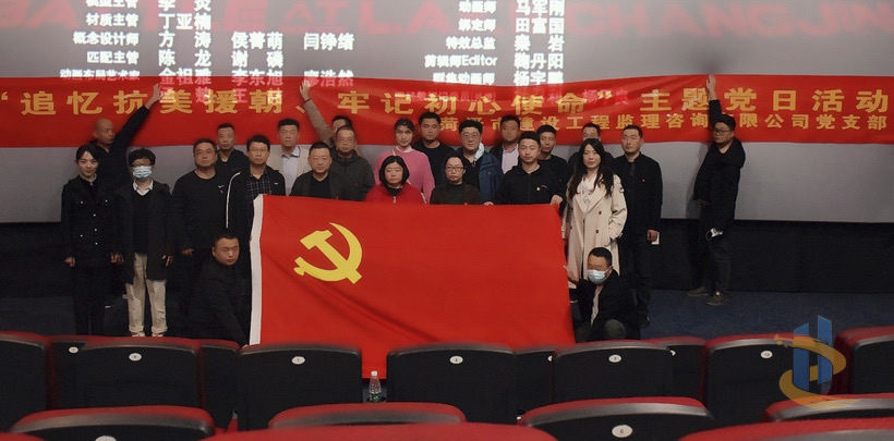 “追憶抗美援朝、牢記初心使命”—《長(zhǎng)津湖》觀影主題黨日活動(dòng)