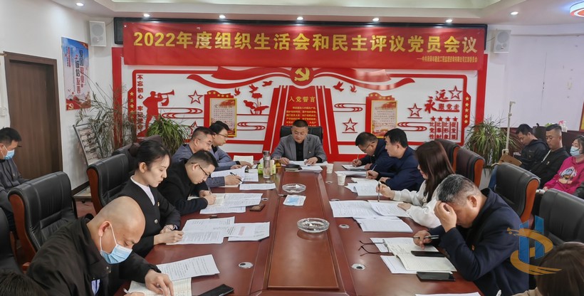 公司黨支部召開2022年度組織生活會并開展民主評議黨員工作