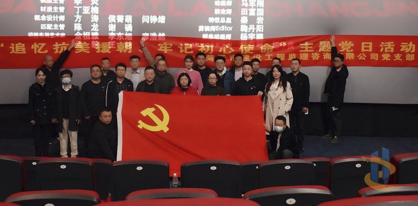 “追憶抗美援朝、牢記初心使命”—《長(zhǎng)津湖》觀影主題黨日活動(dòng)