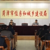 貫徹落實《菏澤市住建局黨的紀律建設報告會》精神