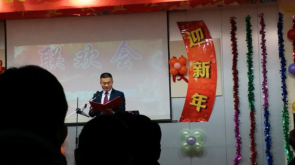 慶元旦·迎新年
