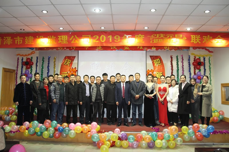 慶元旦·迎新年