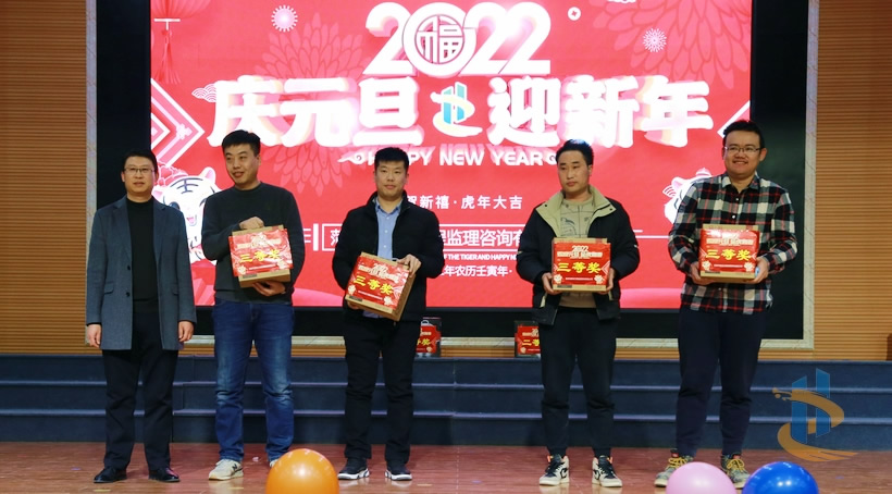 菏澤市建設工程監理咨詢有限公司歡度元旦喜迎新年，豐富精彩動人心弦4
