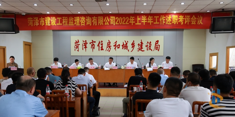市監理咨詢有限公司召開2022年上半年述職考評會議1