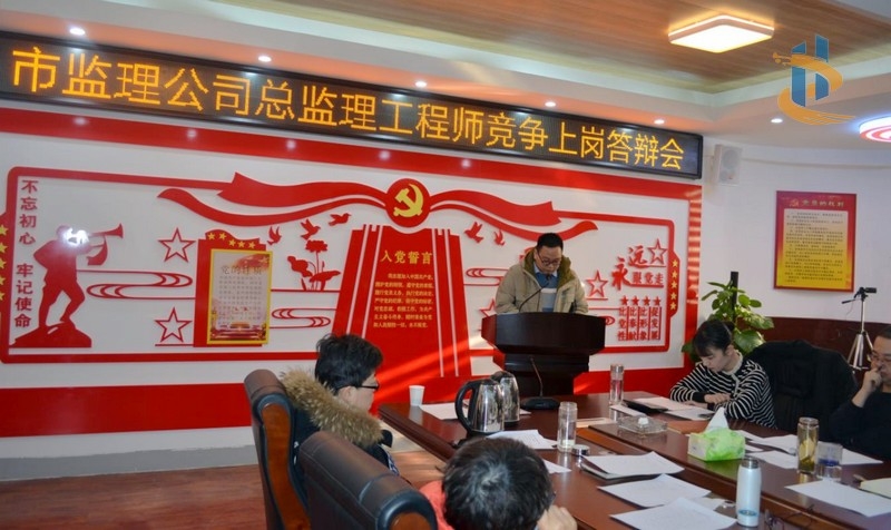 菏澤市建設(shè)工程監(jiān)理咨詢有限公司組織開展總監(jiān)競爭上崗答辯