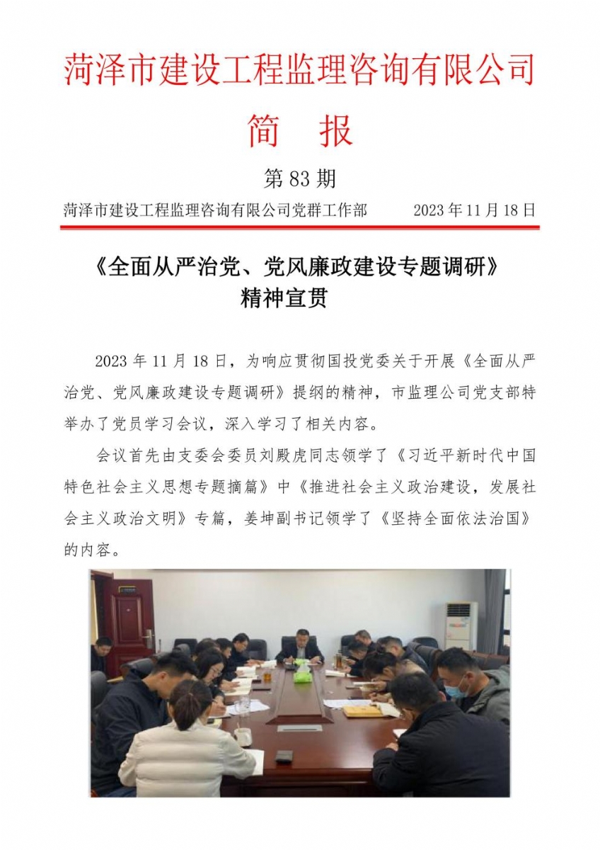 菏澤市建設(shè)工程監(jiān)理咨詢有限公司簡報(83)