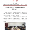 菏澤市建設(shè)工程監(jiān)理咨詢有限公司簡報(83)