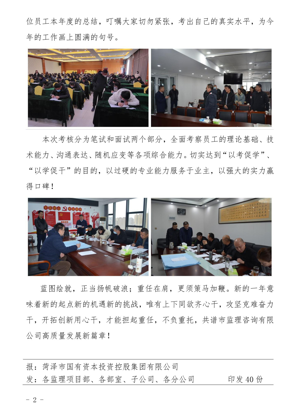 菏澤市建設(shè)工程監(jiān)理咨詢有限公司簡(jiǎn)報(bào)(86)