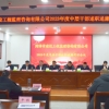 菏澤市建設(shè)工程監(jiān)理咨詢有限公司 召開2023年度述職述廉考評會議