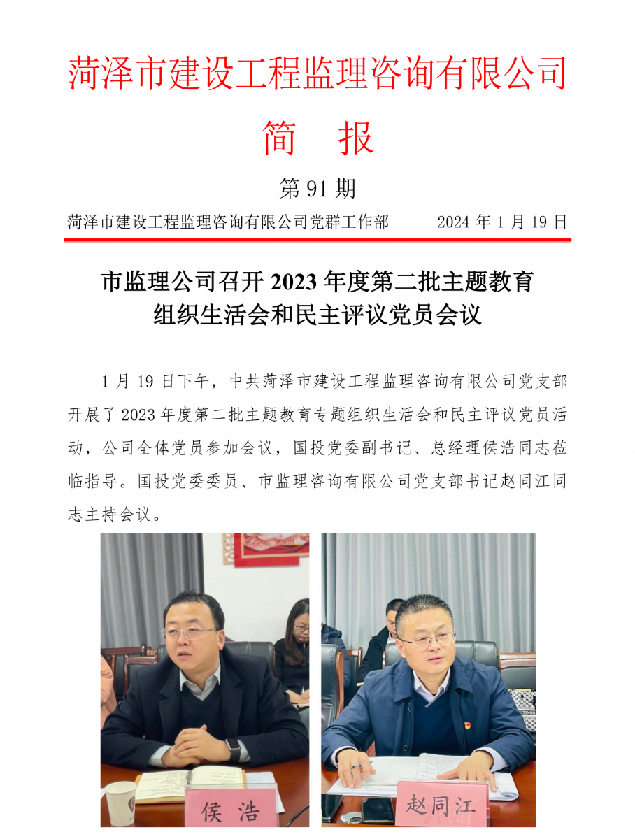 菏澤市建設工程監理咨詢有限公司簡報(91)