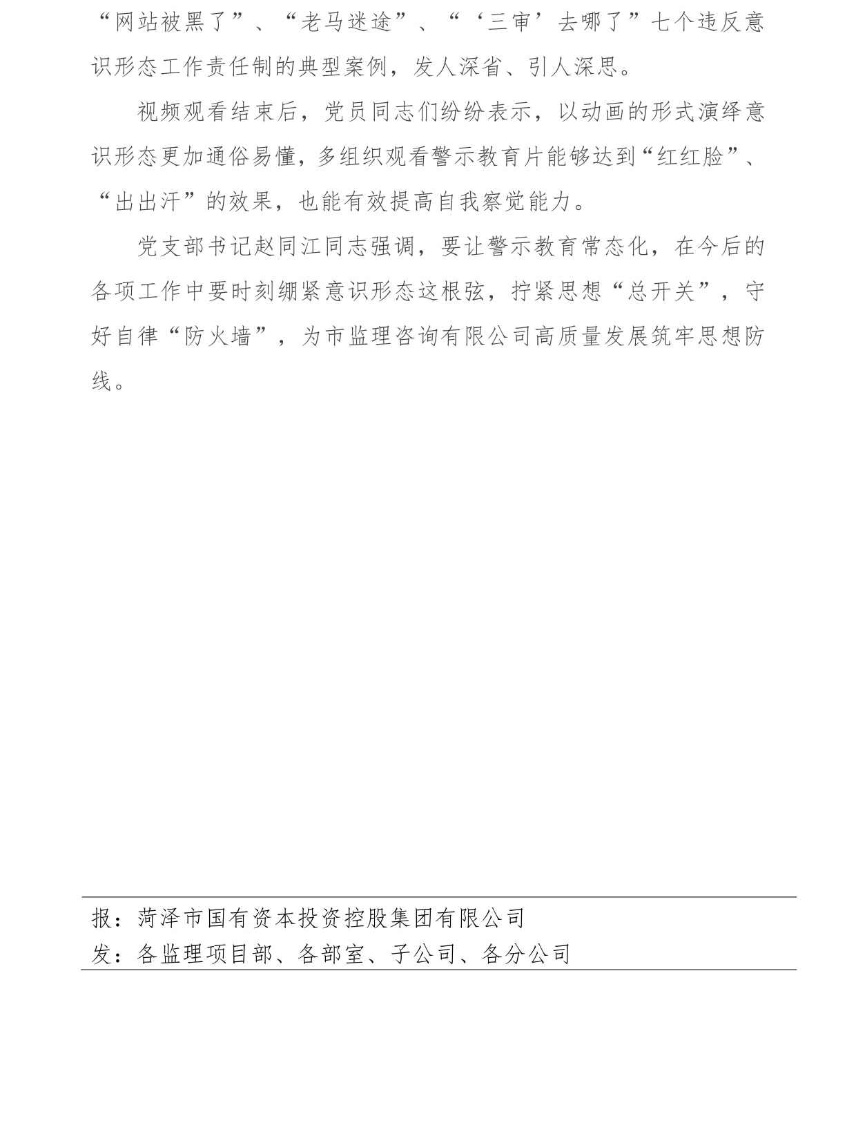 菏澤市建設(shè)工程監(jiān)理咨詢有限公司簡報(bào)(95)