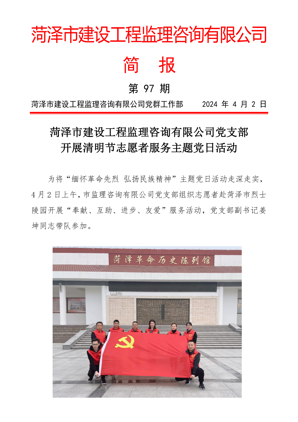 菏澤市建設工程監(jiān)理咨詢有限公司