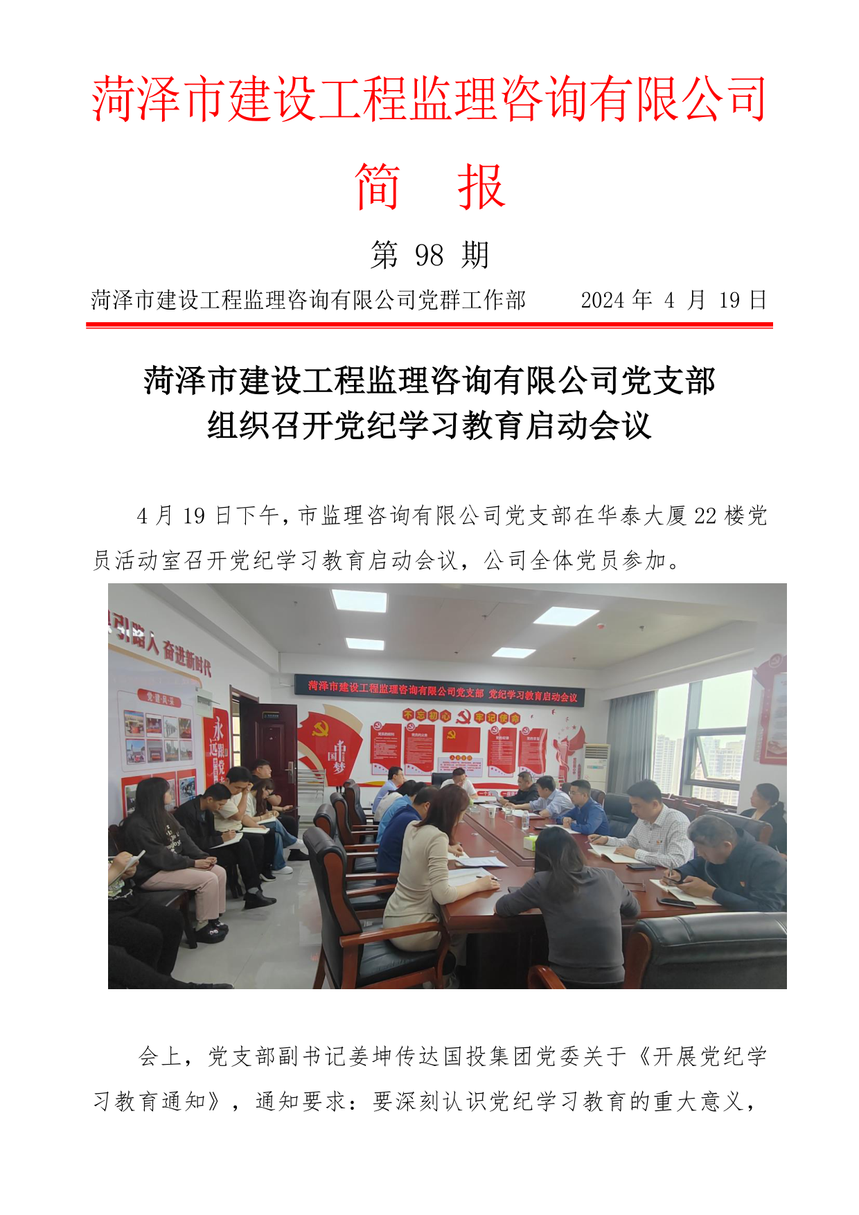 菏澤市建設(shè)工程監(jiān)理咨詢(xún)有限公司