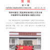 菏澤市建設工程監(jiān)理咨詢有限公司簡報(97)