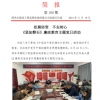 菏澤市建設工程監(jiān)理咨詢有限公司簡報(100)