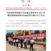 菏澤市建設(shè)工程監(jiān)理咨詢有限公司簡(jiǎn)報(bào)(102)