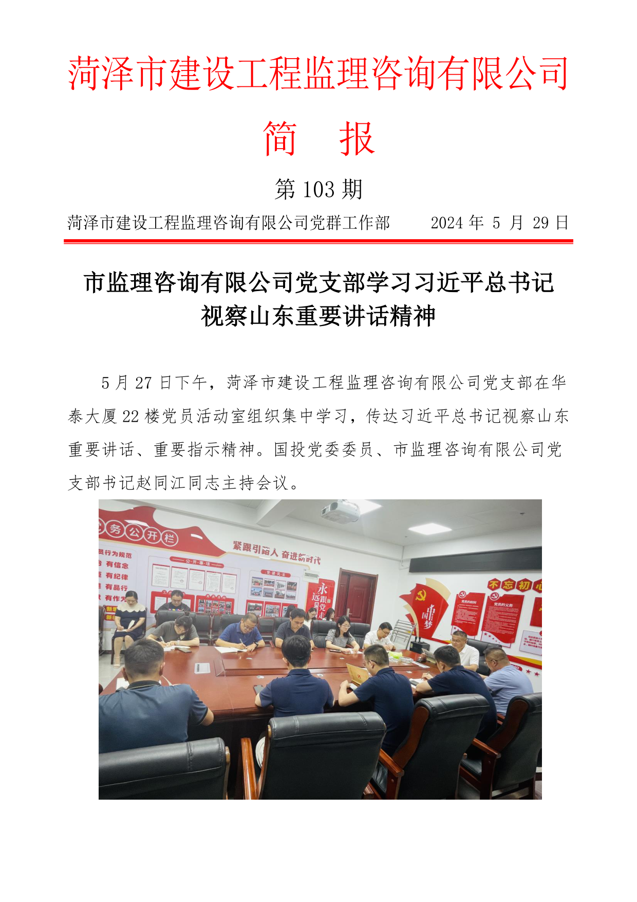 簡(jiǎn)報(bào)103_image1