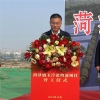 市監(jiān)理咨詢公司應邀出席菏澤盛玉冷鏈物流項目開工儀式