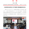 菏澤市建設工程監(jiān)理咨詢有限公司簡報(123) 