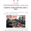 菏澤市建設(shè)工程監(jiān)理咨詢有限公司簡報(134) 