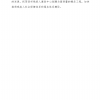 菏澤市建設(shè)工程監(jiān)理咨詢有限公司簡報(134) 
