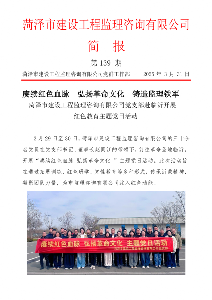 菏澤市建設工程監理咨詢有限公司簡報(139) 