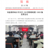 菏澤市建設工程監(jiān)理咨詢有限公司簡報(147) 