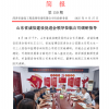 菏澤市建設工程監理咨詢有限公司簡報(150) 