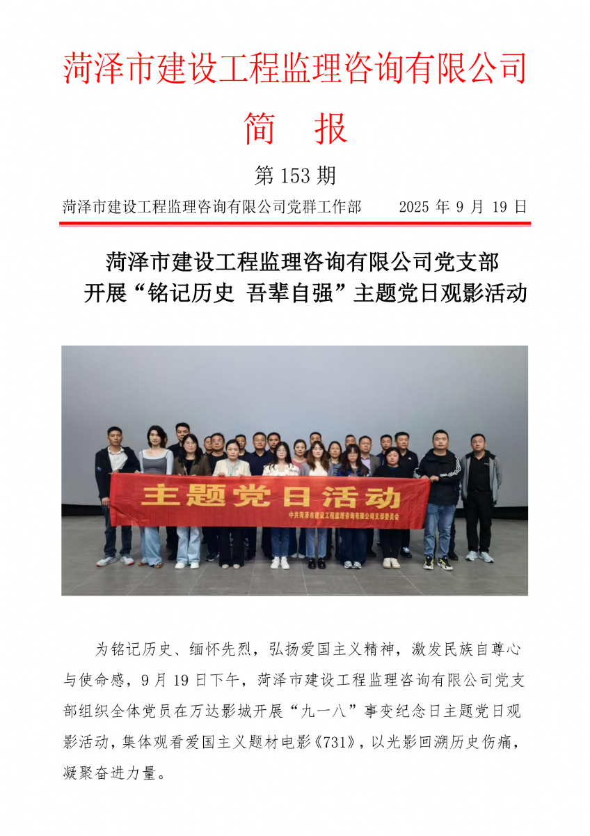 菏澤市建設工程監理咨詢有限公司簡報(153) 
