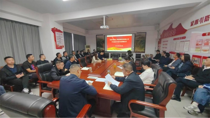 菏澤市建設工程監理咨詢有限公司黨支部 召開專題學習與節前紀檢部署會議
