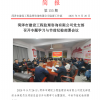 菏澤市建設工程監理咨詢有限公司簡報(155) 