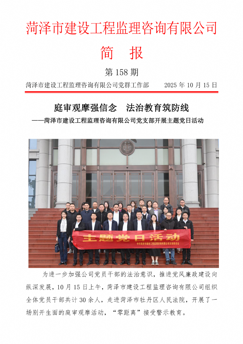 菏澤市建設工程監理咨詢有限公司簡報(158) 